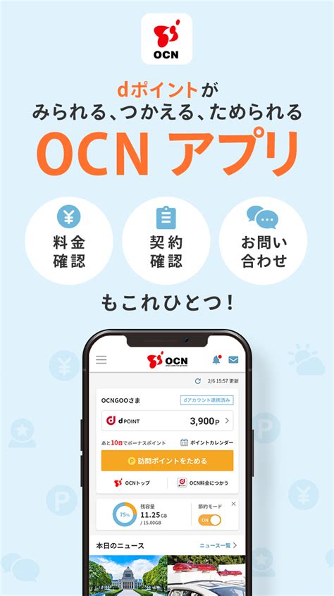 ocntop|OCN アプリ .